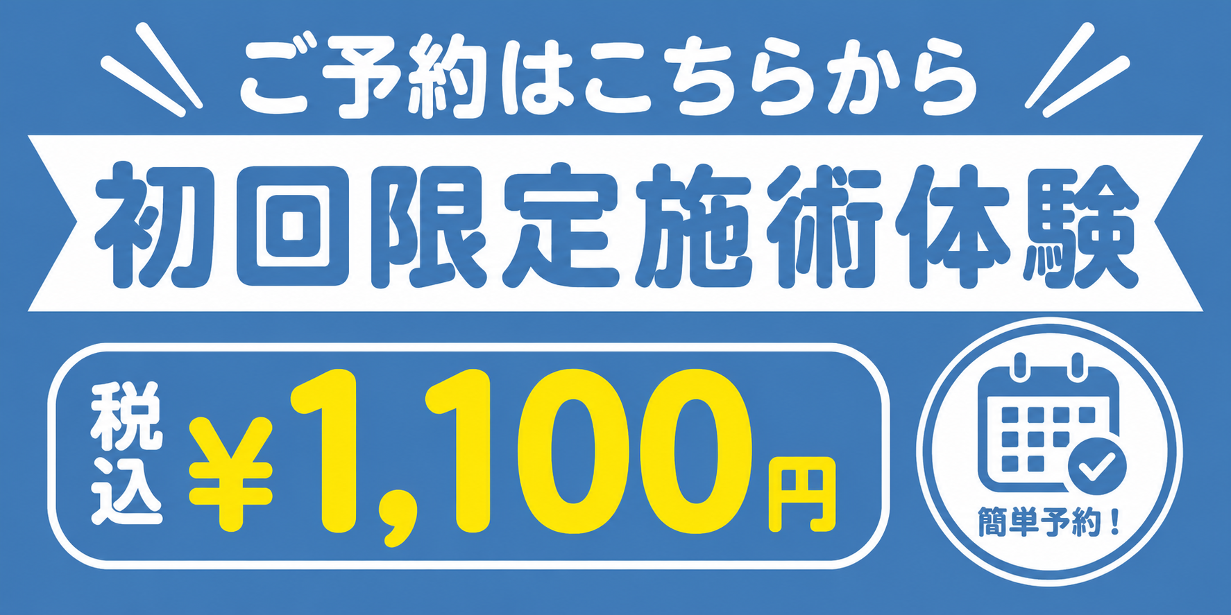 初回限定 ご予約はこちら